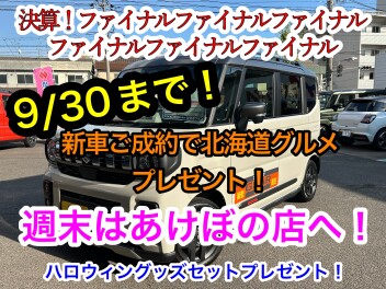 決算ファイナルセーール！！ラストチャンスだよ☆